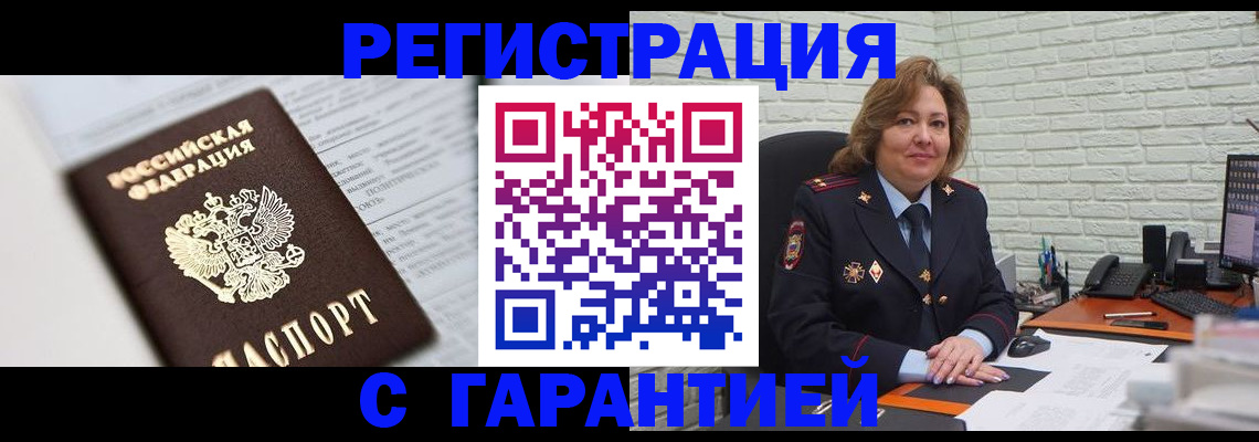 прописка регистрация в Удомле