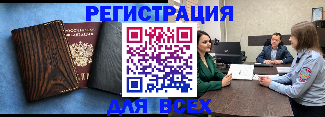 временная регистрация законно в Удомле