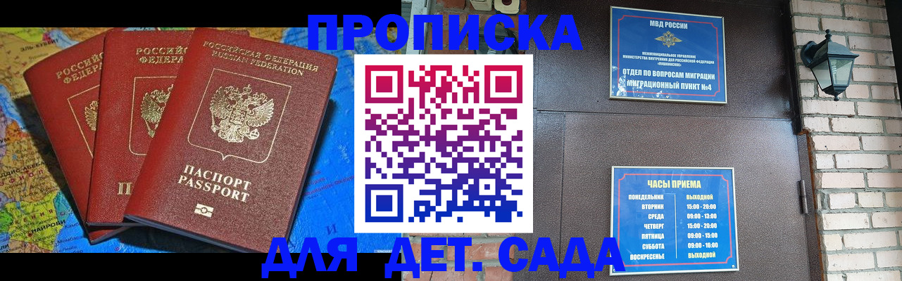 прописка 2025 в Удомле